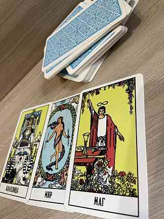 Карты таро 