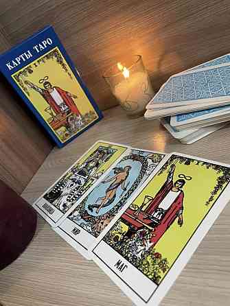 Карты таро 