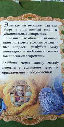 Таро викторианских ФЕЙ 