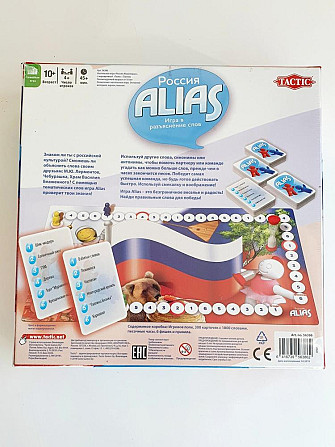 Игра настольная ALIAS  - изображение 2