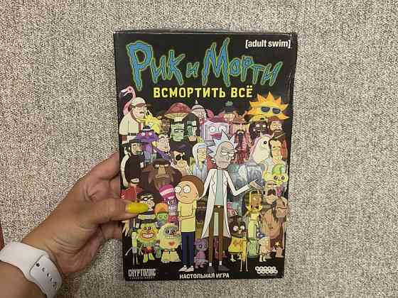 Настольная игра Рик и Морти: ВСМОРТИТЬ все 