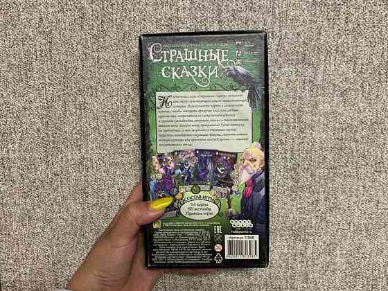 Настольная игра Страшные сказки 