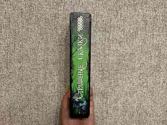 Настольная игра Страшные сказки 