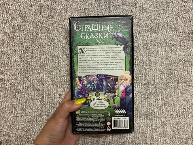 Настольная игра Страшные сказки  - изображение 3