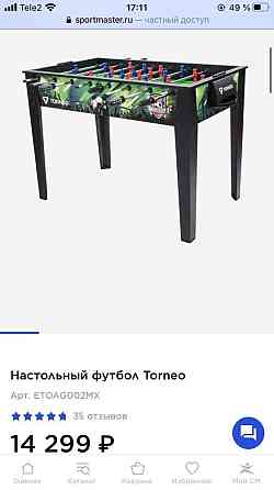 Настольный футбол 