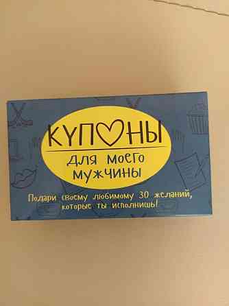 Купоны для мужчины 