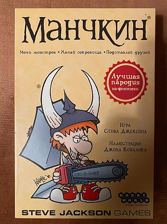 Манчкин (Munchkin)  - изображение 2