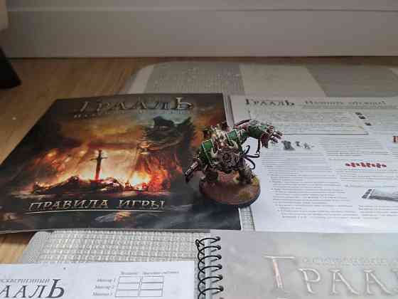 Осквернённый грааль 