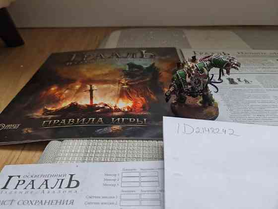 Осквернённый грааль 