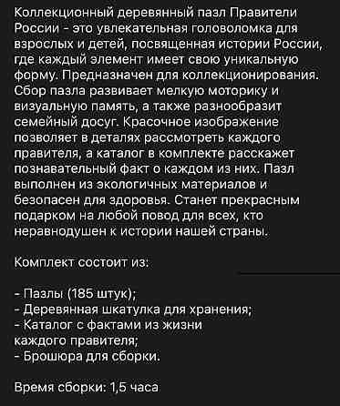 Пазл Правители России. 185 деталей. Новый. А3 