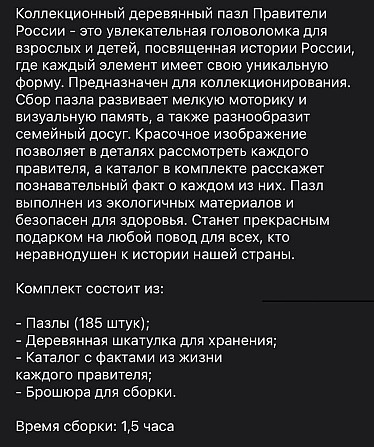 Пазл Правители России. 185 деталей. Новый. А3  - изображение 2