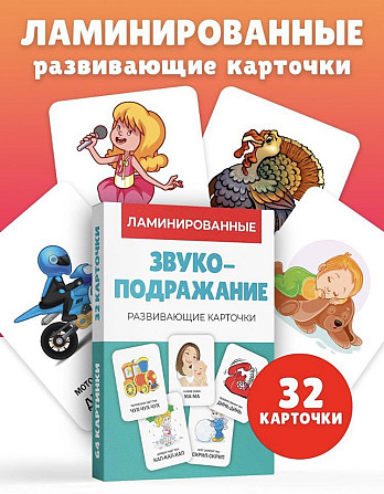Развивающие карточки новые  - изображение 2