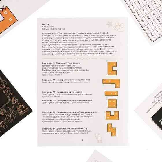 Игра-квест по поиску подарка - New year the best н 