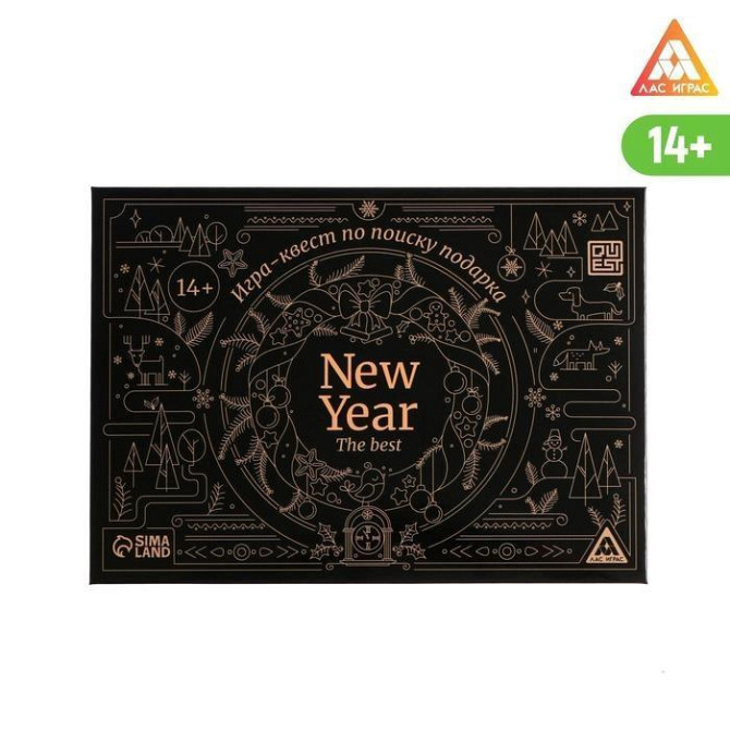 Игра-квест по поиску подарка - New year the best н  - изображение 4