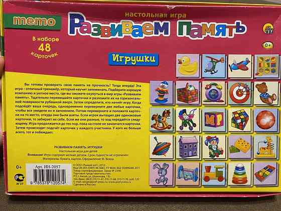 Настольная Детская игра меморина 