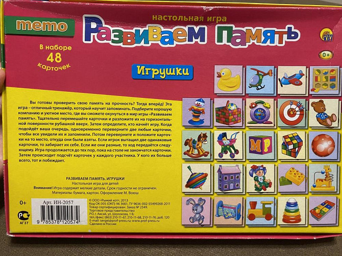 Настольная Детская игра меморина  - изображение 3