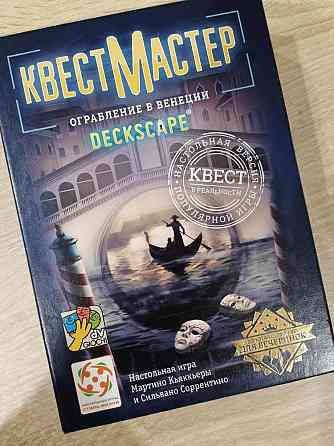Настольная игра КвестМастер Ограбление в Венеции 