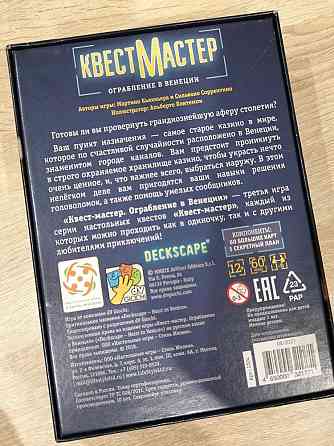 Настольная игра КвестМастер Ограбление в Венеции 