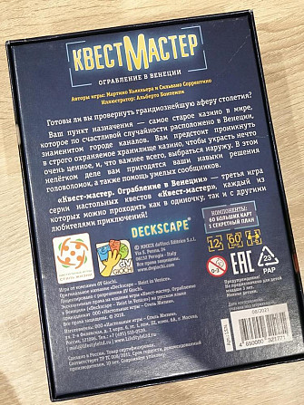 Настольная игра КвестМастер Ограбление в Венеции  - изображение 2