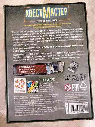 Настольная игра Квест Мастер побег из Алькатраса 