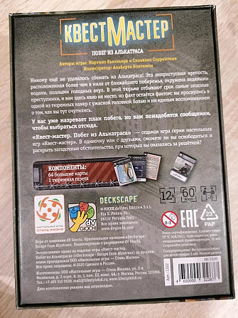 Настольная игра Квест Мастер побег из Алькатраса  - изображение 2