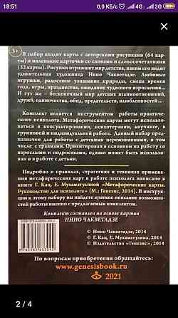 Метафорические карты из сундука прошлого 