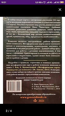 Метафорические карты из сундука прошлого  - изображение 2
