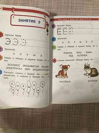 Раскраска, игра, учи буквы 