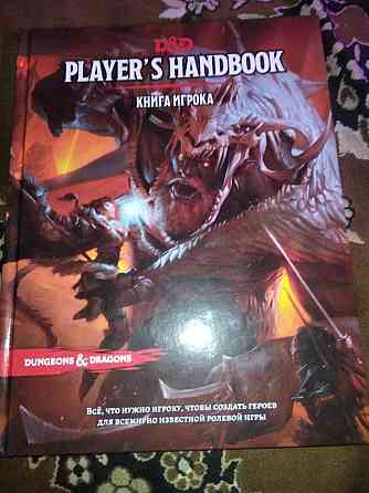 Dungeon of dragons книга игрока 