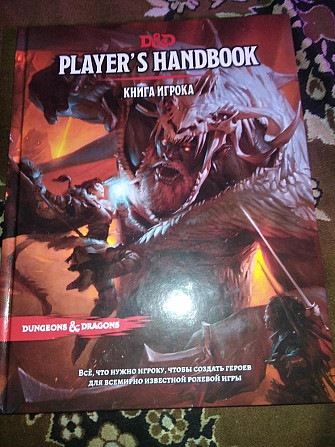 Dungeon of dragons книга игрока  - изображение 1