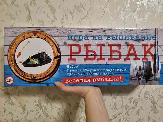 Игра на выпивание Веселый рыбак 