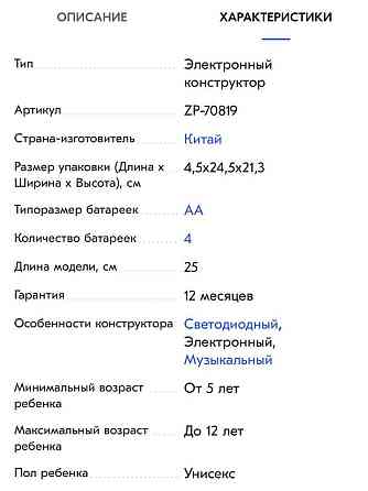 Электронный конструктор 