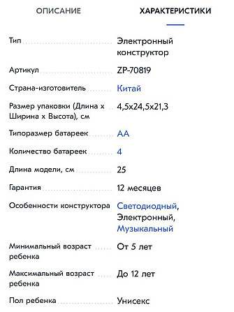Электронный конструктор  - изображение 4
