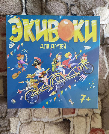 Экивоки для друзей настольная игра. Новая в пленке  - изображение 1
