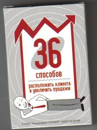 Карты сувенирные(рекламные) игральные, 36 шт. нов  - изображение 1