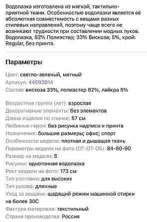 Водолазка размер М 