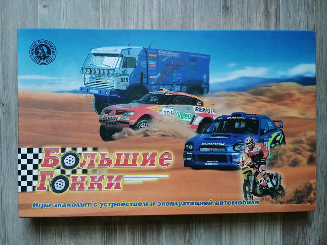 Настольная игра Большие гонки  - изображение 1