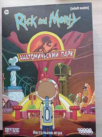 Рик и морти. Анатомический парк 