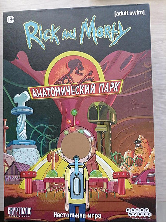 Рик и морти. Анатомический парк  - изображение 1