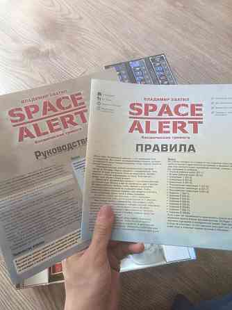 Space alert, настольная игра, продам. 