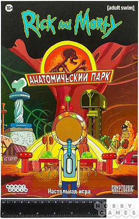 Настольная игра Рик и Морти анатомический парк  - изображение 1