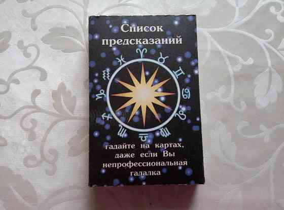 Карты гадальные 