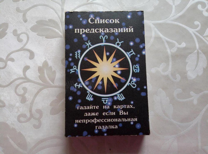 Карты гадальные  - изображение 1
