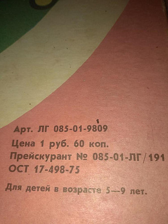 Игра СССР  - изображение 4