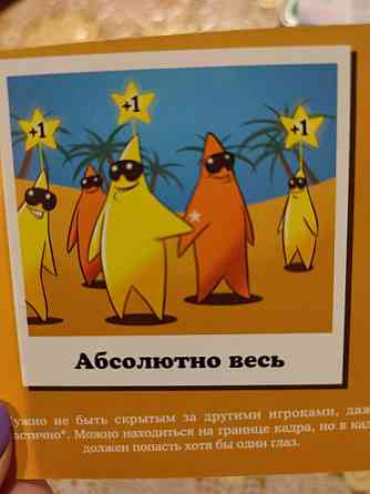 Игра "Фото вечеринка" 