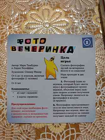 Игра "Фото вечеринка" 