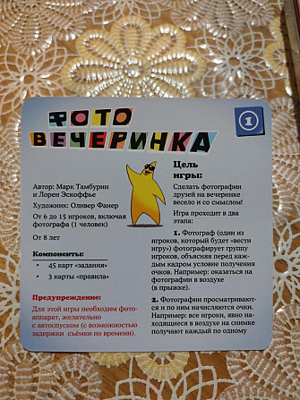 Игра "Фото вечеринка"  - изображение 2
