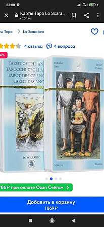 Карты таро  - изображение 2