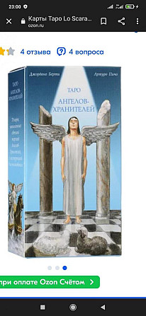 Карты таро  - изображение 1