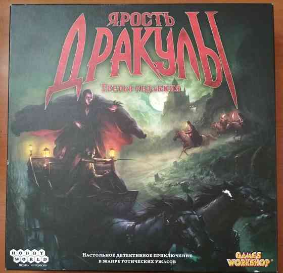 Ярость Дракулы 